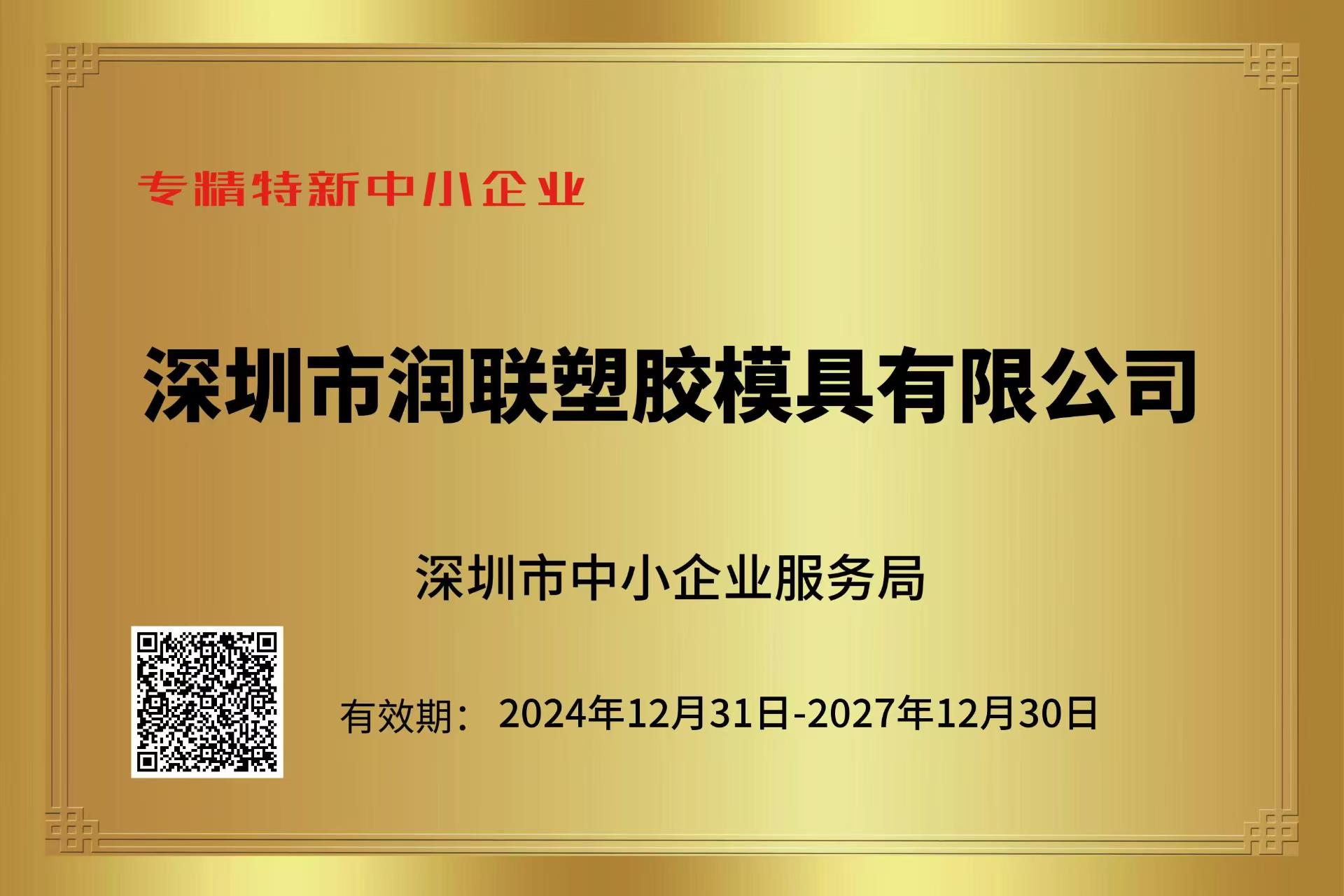 专精特新中小企业