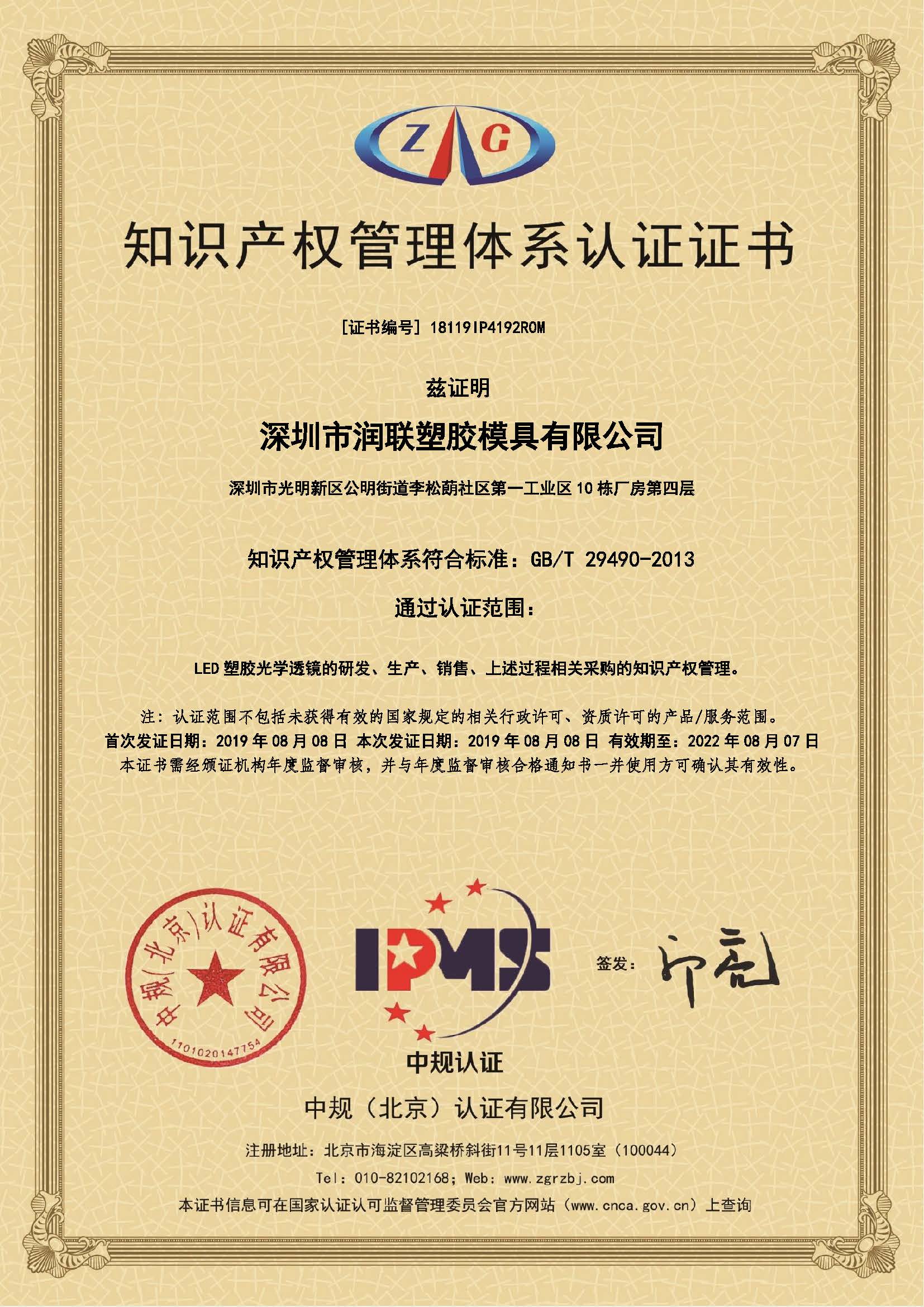 知识产权管理体系认证证书